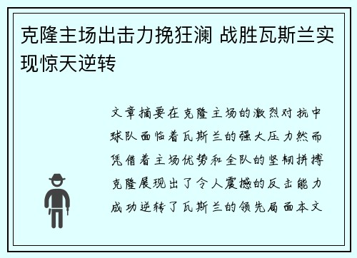 克隆主场出击力挽狂澜 战胜瓦斯兰实现惊天逆转