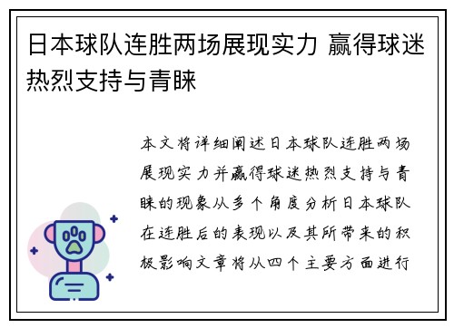 日本球队连胜两场展现实力 赢得球迷热烈支持与青睐