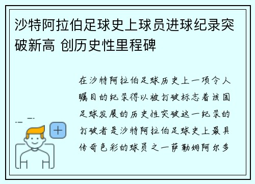 沙特阿拉伯足球史上球员进球纪录突破新高 创历史性里程碑