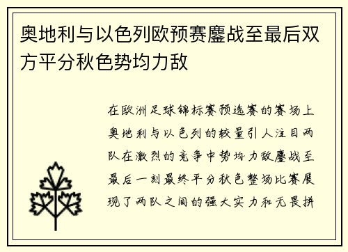 奥地利与以色列欧预赛鏖战至最后双方平分秋色势均力敌