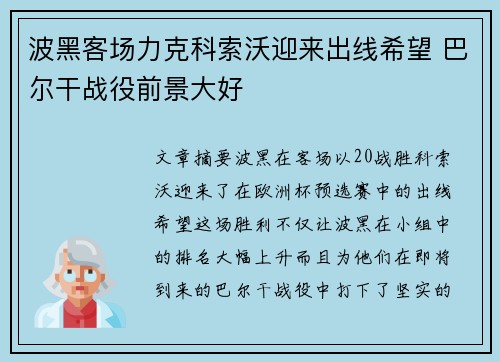 波黑客场力克科索沃迎来出线希望 巴尔干战役前景大好