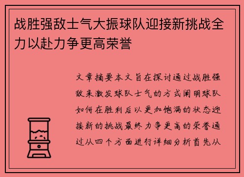 战胜强敌士气大振球队迎接新挑战全力以赴力争更高荣誉