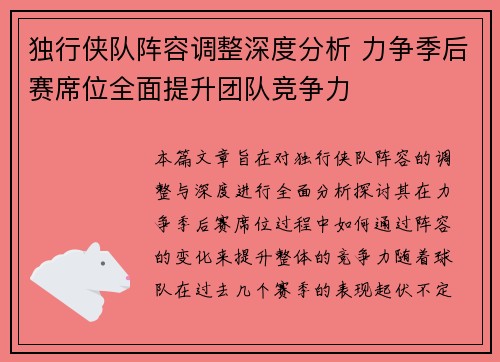 独行侠队阵容调整深度分析 力争季后赛席位全面提升团队竞争力