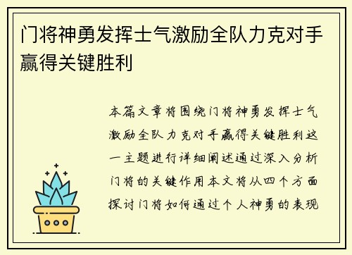 门将神勇发挥士气激励全队力克对手赢得关键胜利