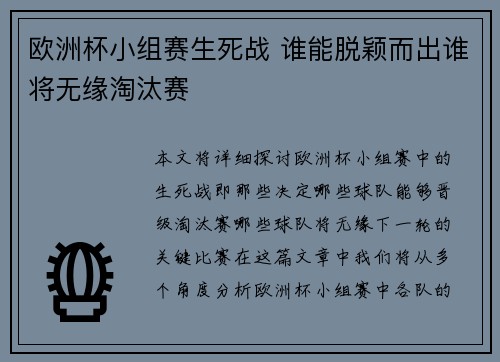 欧洲杯小组赛生死战 谁能脱颖而出谁将无缘淘汰赛