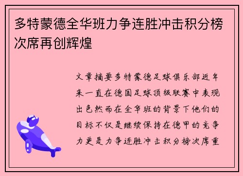 多特蒙德全华班力争连胜冲击积分榜次席再创辉煌