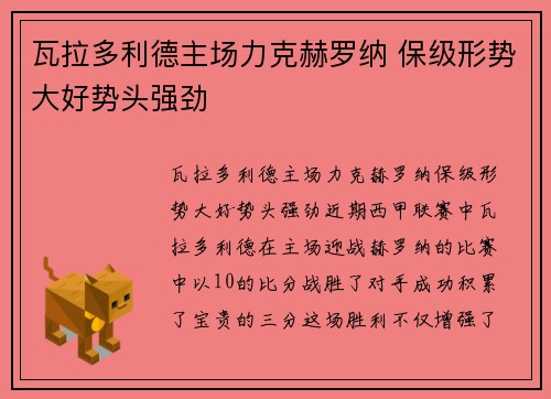 瓦拉多利德主场力克赫罗纳 保级形势大好势头强劲