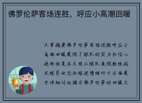佛罗伦萨客场连胜，呼应小高潮回暖