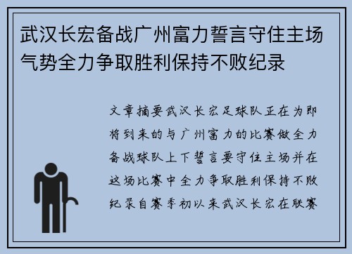 武汉长宏备战广州富力誓言守住主场气势全力争取胜利保持不败纪录