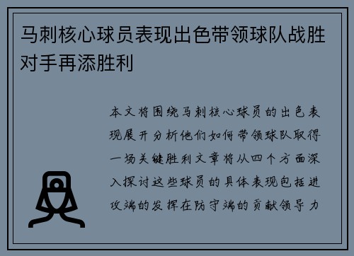 马刺核心球员表现出色带领球队战胜对手再添胜利