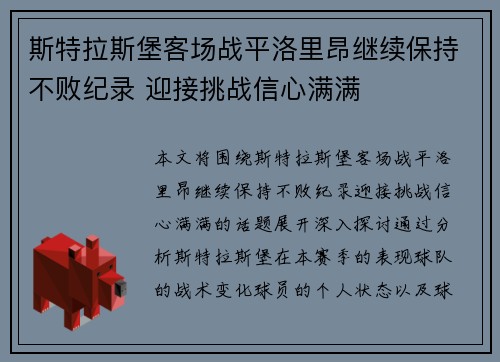 斯特拉斯堡客场战平洛里昂继续保持不败纪录 迎接挑战信心满满