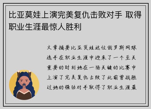 比亚莫娃上演完美复仇击败对手 取得职业生涯最惊人胜利