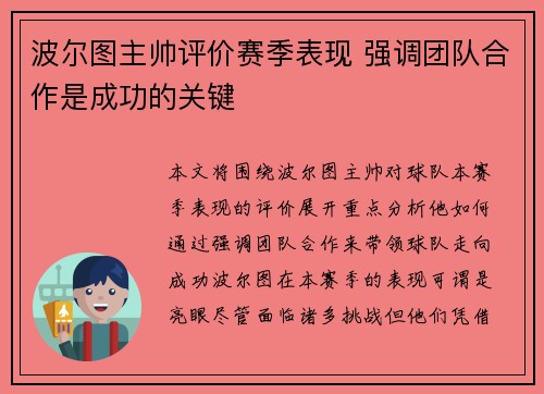 波尔图主帅评价赛季表现 强调团队合作是成功的关键