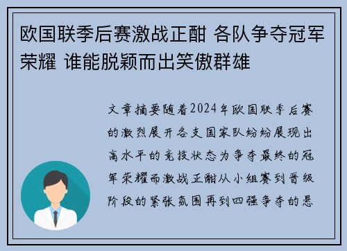 欧国联季后赛激战正酣 各队争夺冠军荣耀 谁能脱颖而出笑傲群雄
