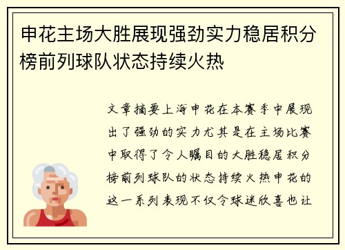 申花主场大胜展现强劲实力稳居积分榜前列球队状态持续火热