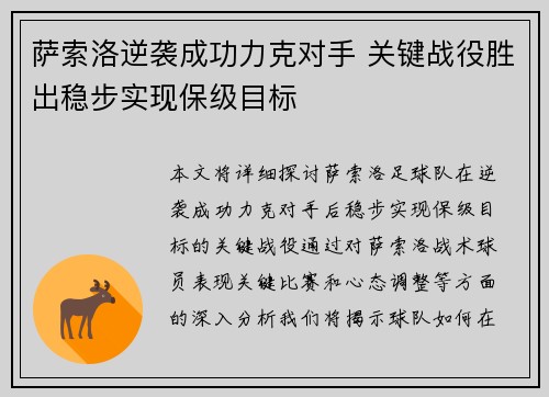 萨索洛逆袭成功力克对手 关键战役胜出稳步实现保级目标