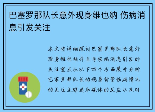 巴塞罗那队长意外现身维也纳 伤病消息引发关注