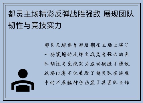 都灵主场精彩反弹战胜强敌 展现团队韧性与竞技实力
