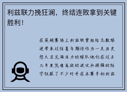 利兹联力挽狂澜，终结连败拿到关键胜利！
