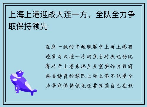 上海上港迎战大连一方，全队全力争取保持领先