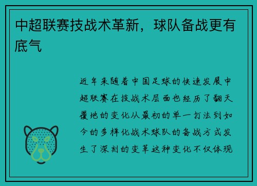 中超联赛技战术革新，球队备战更有底气