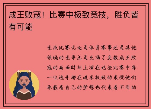 成王败寇！比赛中极致竞技，胜负皆有可能