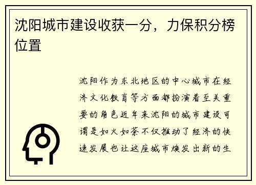 沈阳城市建设收获一分，力保积分榜位置