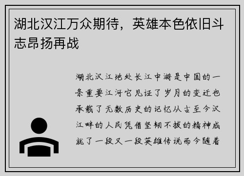 湖北汉江万众期待，英雄本色依旧斗志昂扬再战