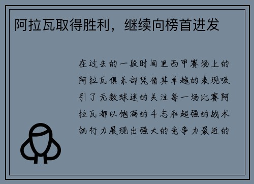 阿拉瓦取得胜利，继续向榜首进发