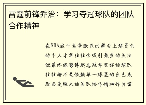 雷霆前锋乔治：学习夺冠球队的团队合作精神