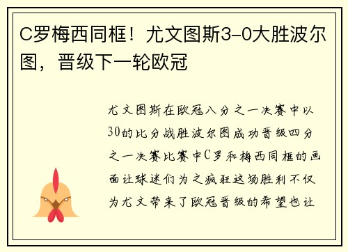 C罗梅西同框！尤文图斯3-0大胜波尔图，晋级下一轮欧冠