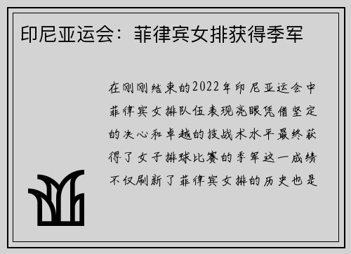 印尼亚运会：菲律宾女排获得季军