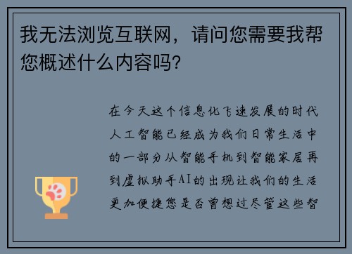 我无法浏览互联网，请问您需要我帮您概述什么内容吗？