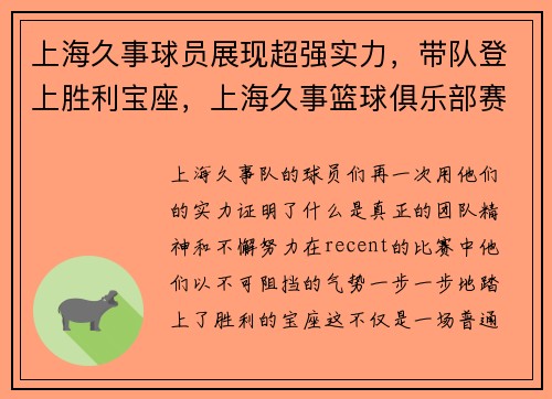 上海久事球员展现超强实力，带队登上胜利宝座，上海久事篮球俱乐部赛程