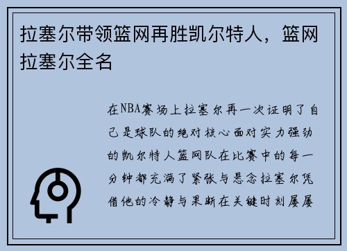 拉塞尔带领篮网再胜凯尔特人，篮网拉塞尔全名