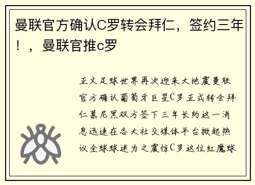 曼联官方确认C罗转会拜仁，签约三年！，曼联官推c罗