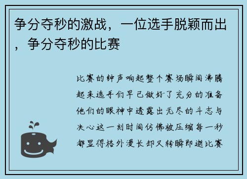 争分夺秒的激战，一位选手脱颖而出，争分夺秒的比赛