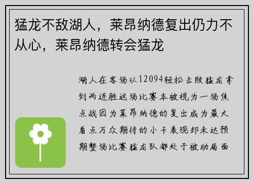 猛龙不敌湖人，莱昂纳德复出仍力不从心，莱昂纳德转会猛龙