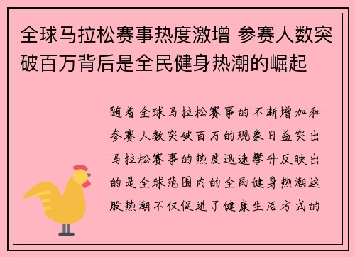 全球马拉松赛事热度激增 参赛人数突破百万背后是全民健身热潮的崛起