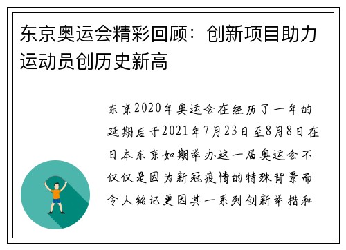东京奥运会精彩回顾：创新项目助力运动员创历史新高