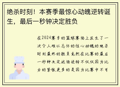 绝杀时刻！本赛季最惊心动魄逆转诞生，最后一秒钟决定胜负