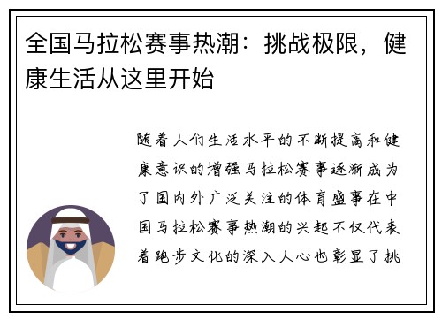 全国马拉松赛事热潮：挑战极限，健康生活从这里开始