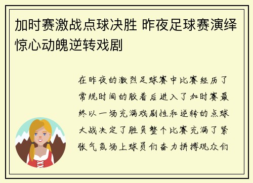 加时赛激战点球决胜 昨夜足球赛演绎惊心动魄逆转戏剧