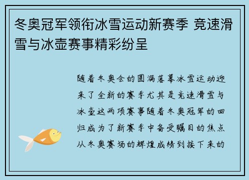 冬奥冠军领衔冰雪运动新赛季 竞速滑雪与冰壶赛事精彩纷呈