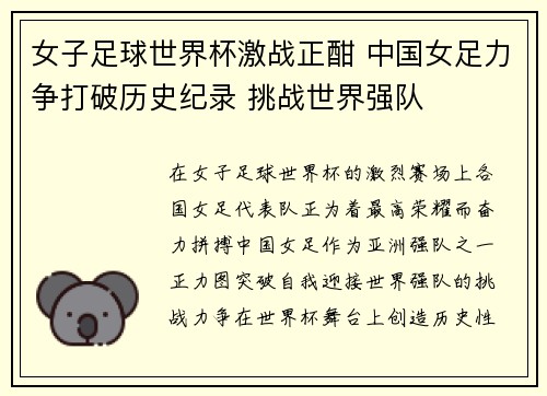 女子足球世界杯激战正酣 中国女足力争打破历史纪录 挑战世界强队