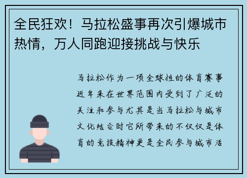 全民狂欢！马拉松盛事再次引爆城市热情，万人同跑迎接挑战与快乐