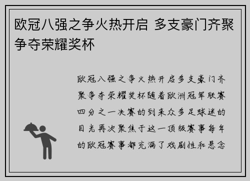欧冠八强之争火热开启 多支豪门齐聚争夺荣耀奖杯