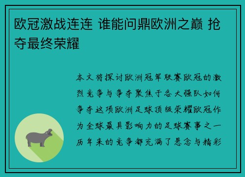 欧冠激战连连 谁能问鼎欧洲之巅 抢夺最终荣耀