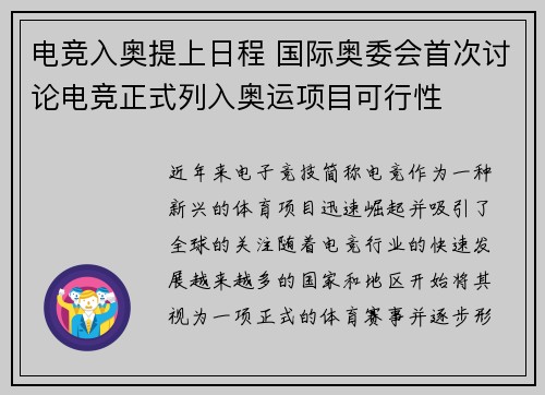 电竞入奥提上日程 国际奥委会首次讨论电竞正式列入奥运项目可行性