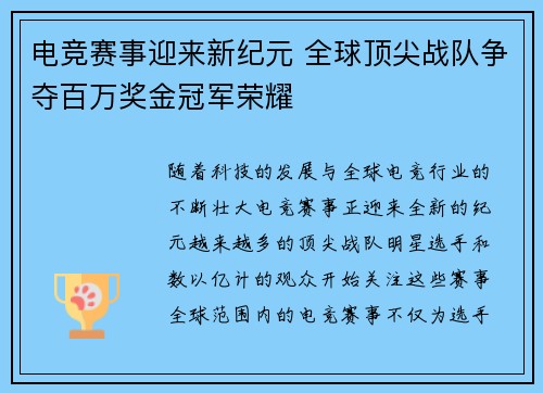 电竞赛事迎来新纪元 全球顶尖战队争夺百万奖金冠军荣耀